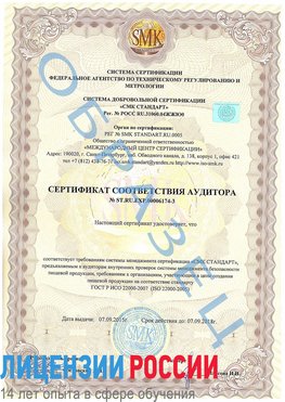 Образец сертификата соответствия аудитора №ST.RU.EXP.00006174-3 Лучегорск Сертификат ISO 22000